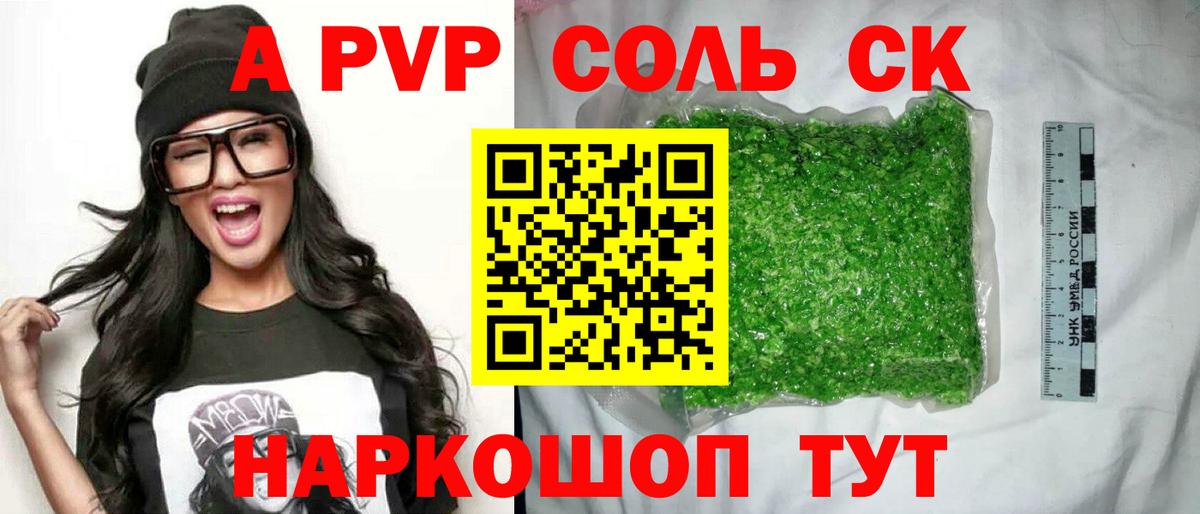 А ПВП Соль Керчь