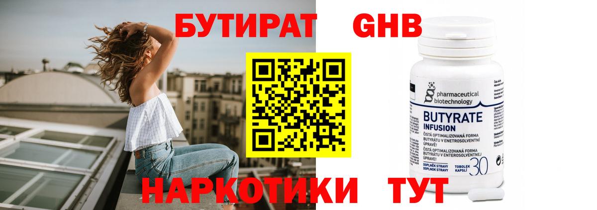 Бутират оксибутират Керчь
