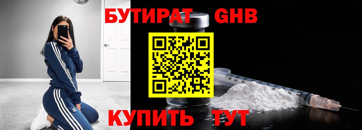Керчь  БУТИРАТ  Вход с VPN  БУТИРАТ 99% 