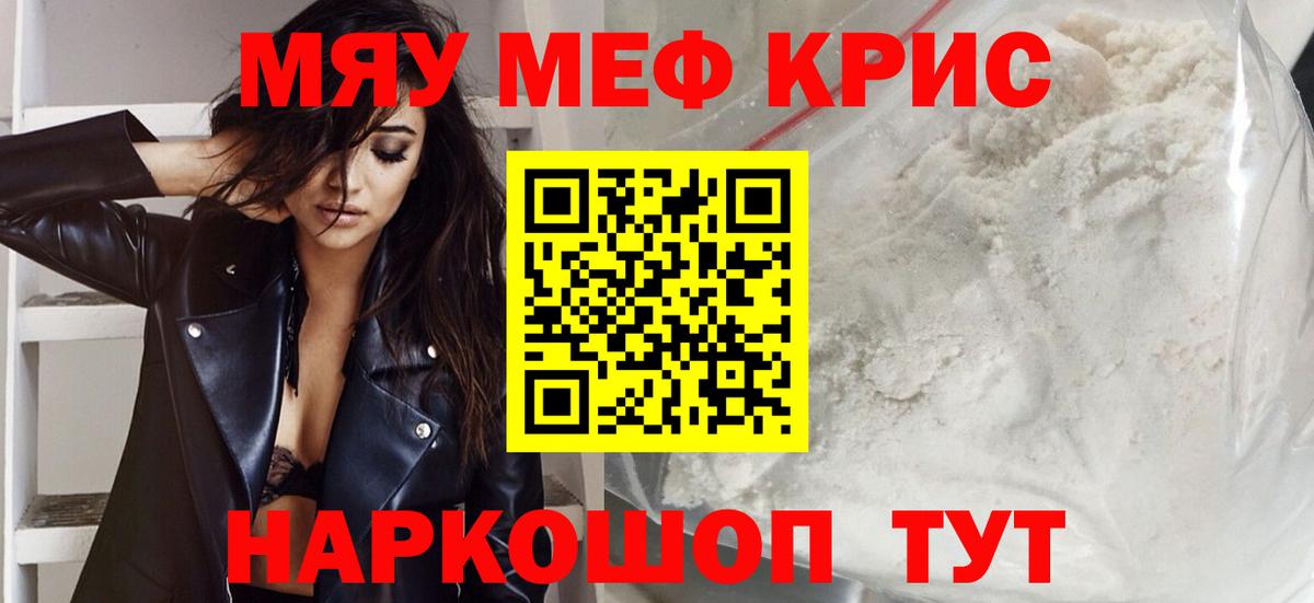 Мефедрон VHQ  МЯУ-МЯУ  Мефедрон кристаллы  Меф  Керчь  Вход с VPN 